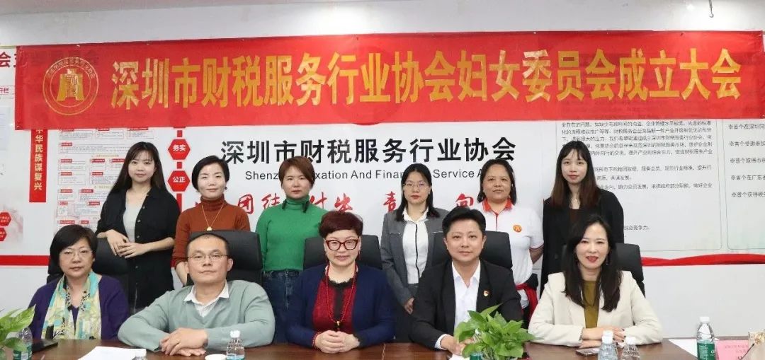 协会动态 | 深圳市财税服务行业协会妇委会成立大会顺利召开